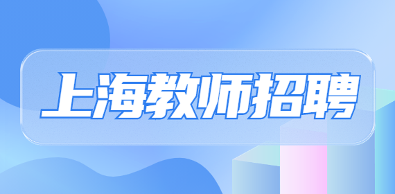 2022年世外教育集团招聘公告