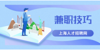 上海全职宝妈适合做哪些兼职？