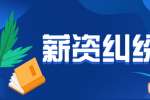 在上海工作员工可以合理拒绝公司值班的要求吗？