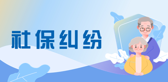 上海人才网：失业后社保如何处理？