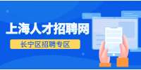 上海人才市场|长宁区招聘装饰设计师，19000-20000元/月