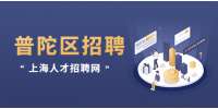 上海人才市场|普陀招聘前台文员,5500-6500元/月