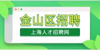 新上海人才网|金山区招聘打磨工、普工，7000-20000元/月