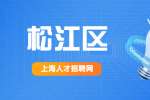 新上海人才网|松江区招聘开面包车司机，9000-15000元/月