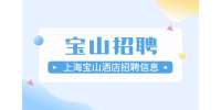 上海招聘网|六安辉尚精品酒店管理公司招聘门店副店长