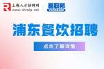 上海招聘网|百丰企业发展集团招聘市场推广