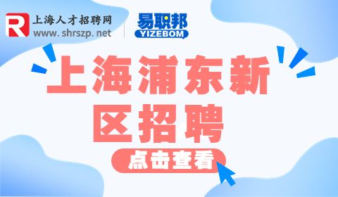 上海浦东区招聘医务部主任