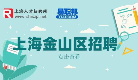 上海金山招聘语文老师.jpg