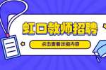 上海人才市场|韩通教育信息咨询招聘韩语教师