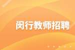 上海人才市场|棠棣文化传播有限公司招聘古筝教师