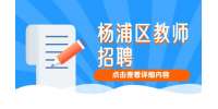 上海人才市场|学汇堂培训学校有限公司招聘教师