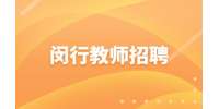 上海人才市场|棠棣文化传播有限公司招聘古筝教师