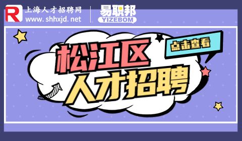 松江快递招聘