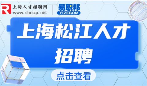 上海招聘