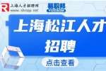 上海招聘网|松江招聘化妆品销售1-2万
