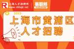 上海找工作|黄浦招聘小白房产经纪人8千-1.6万