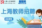 2023上海信息技术学校下半年招聘公告