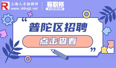 上海招聘网,上海找工作