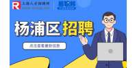新上海人才网|杨浦区招聘无人机研发工程师1.5-2.5万·13薪