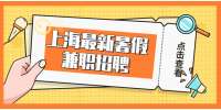 新上海人才网|徐汇招聘肯德基兼职27元/时