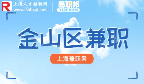 上海兼职招聘,上海兼职网