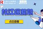 上海找工作|松江区兼招聘兼职美术教师350元/天