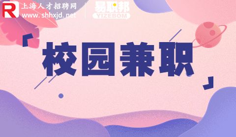 上海找工作,线上兼职