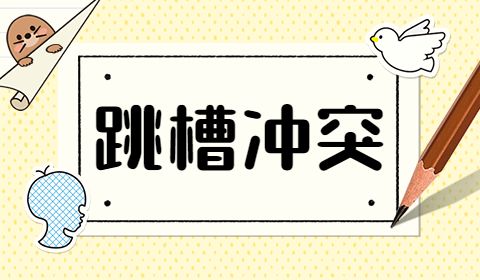 上海找工作,跳槽后社保怎么对接