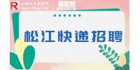 上海招聘网|松江京东物流招聘快递员8-13k·13薪