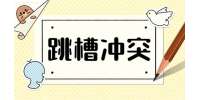 上海找工作分析跳槽需要考虑哪些因素？