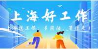 上海招聘网分析徐汇找哪些工作好找？