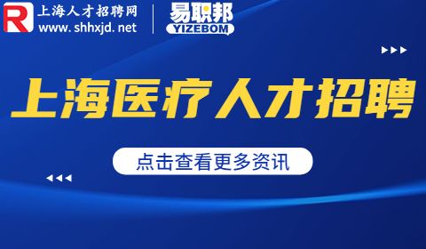 上海国家药品监督管理局招聘
