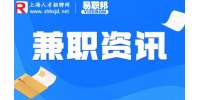 上海找工作|国庆节兼职有三倍工资吗？