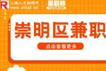 新上海人才网|崇明招聘兼职俄语翻译6-7k