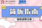 简历怎么写工作经历？