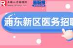 上海招聘网|浦东新区江东医院招聘住院医生年薪20-30万