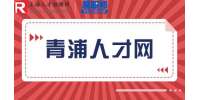 青浦人才网招聘高中教研教师9千-1.4万