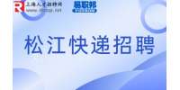 松江人才网快递行业招聘暑假工吗？