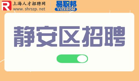 上海绿化和市容管理局招聘