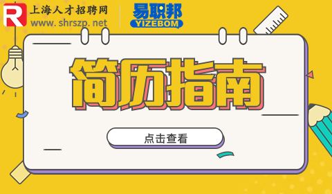 上海找工作