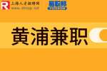 上海招聘小红书线上兼职20/篇