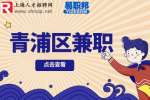上海青浦区宋庆龄学校招聘图书馆助理300元/天