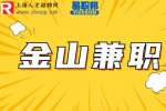 上海金山招聘婚礼策划师兼职15-25元/时