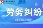 上海人才网解析为什么不能随便签劳务合同？