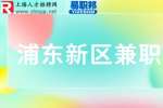 上海浦东新区招聘兼职保洁员300元/天