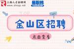 金山招聘高薪安全员7千-1万/月