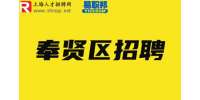 上海人才市场招聘奉贤区注册工程师1-1.5万