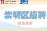 2023上海崇明区水利管理所招聘公告