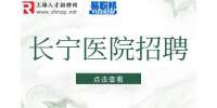 上海长宁医院招聘养老院院长1-1.5万/月