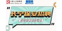 新上海人才网分析年轻人做保安好不好？